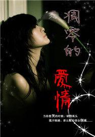 凋零的愛情[小說]