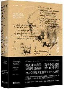 米開朗琪羅手稿 米開朗琪羅手稿