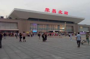 榮昌北站 榮昌北站