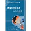 《橋樑工程施工員入門與提高》 《橋樑工程施工員入門與提高》