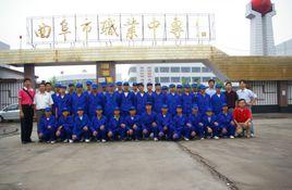 曲阜市職業中專 曲阜市職業中專