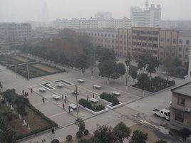 南陽市第一技校 南陽市第一技校