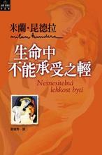 一生必讀的60部名著