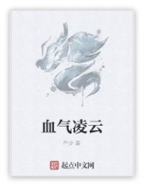 血氣凌雲 血氣凌雲