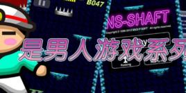 是男人系列 是男人系列