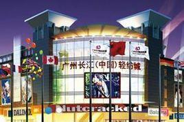 廣州市長江企業集團有限公司 廣州市長江企業集團有限公司