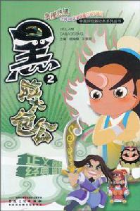 黑臉大包公(第2冊) 黑臉大包公(第2冊)