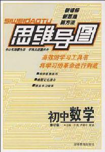 思維導圖:國中數學 思維導圖:國中數學