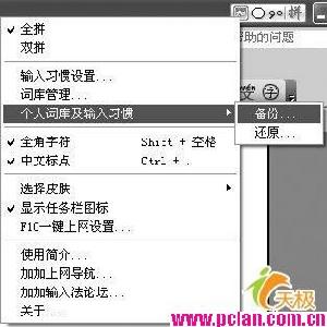 拼音加加輸入法