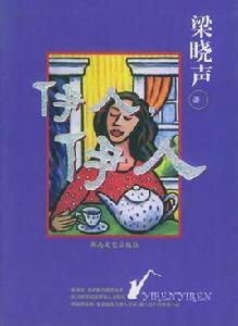 伊人,伊人 伊人,伊人