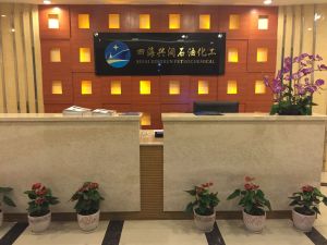 四海興潤(廈門)石油化工有限公司 四海興潤(廈門)石油化工有限公司
