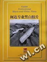 柯達專業黑白膠片