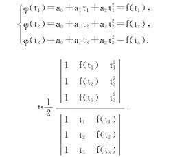 拋物線插值法 拋物線插值法