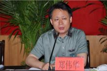 鄭偉華[河源市政法委常務副書記]