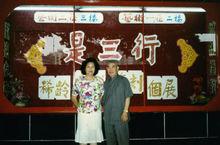 台灣台北國軍活動中心-個人書法展