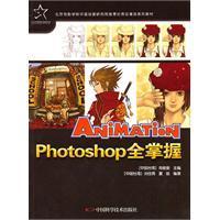 Photoshop全掌握 Photoshop全掌握