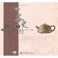 茶史茶經 茶史茶經