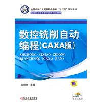 數控銑削自動編程