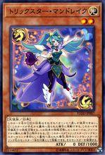 淘氣仙星・曼德拉