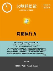 貫徹執行力 貫徹執行力