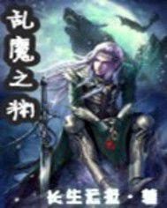 亂魔之淵 亂魔之淵