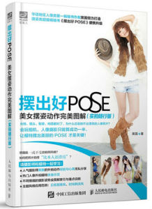 擺出好pose 擺出好pose