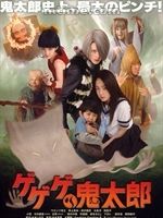 《GEGEGE的鬼太郎》