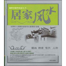 居家風水 居家風水