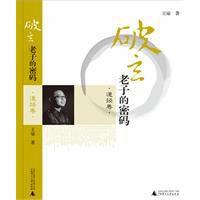 破玄：老子的密碼