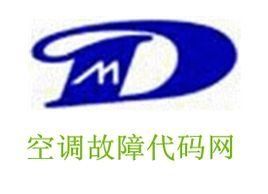 格力空調故障代碼 格力空調故障代碼