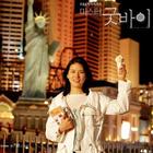 《Mr.Goodbye》 《Mr.Goodbye》