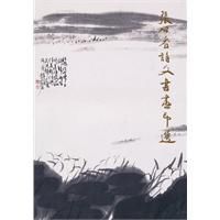 張公者詩文書畫印選 張公者詩文書畫印選