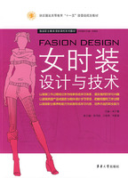 女時裝設計與技術