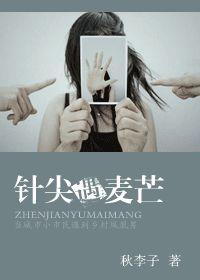 針尖遇麥芒 針尖遇麥芒