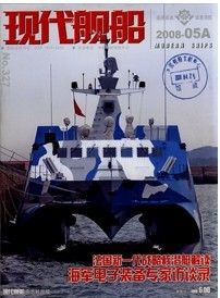 《現代艦船》 《現代艦船》