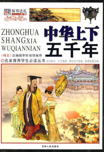 中華上下50000年 中華上下50000年