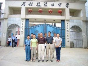 宿松縣隘口中學 宿松縣隘口中學