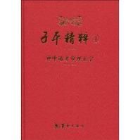 子平精粹：神峰通考命理正宗