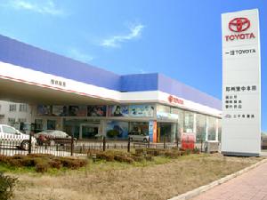 鄭州豫中豐田汽車銷售服務有限公司 鄭州豫中豐田汽車銷售服務有限公司