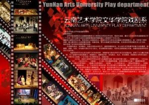 雲南藝術學院文華學院