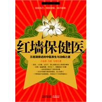 《紅牆保健醫》