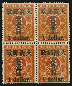 紅印花小字當壹圓四方聯