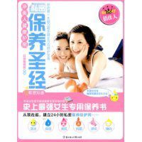 淨美人健康護照私密保養聖經 淨美人健康護照私密保養聖經