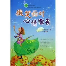 微笑面對心情沮喪 微笑面對心情沮喪