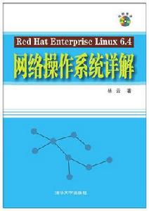 Red Hat Enterprise Linux 6.4網路作業系統詳解 Red Hat Enterprise Linux 6.4網路作業系統詳解