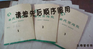 姜氏面癱散 姜氏面癱散