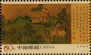 2005-25 洛神賦圖(T) 2005-25 洛神賦圖(T)