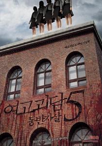 （圖）《女高怪談5》