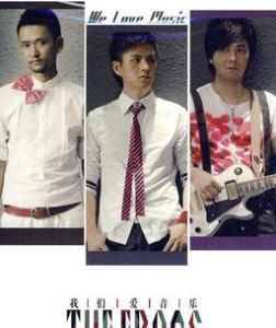 我們愛音樂 我們愛音樂