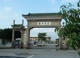 廣州市花都區花山中學 廣州市花都區花山中學